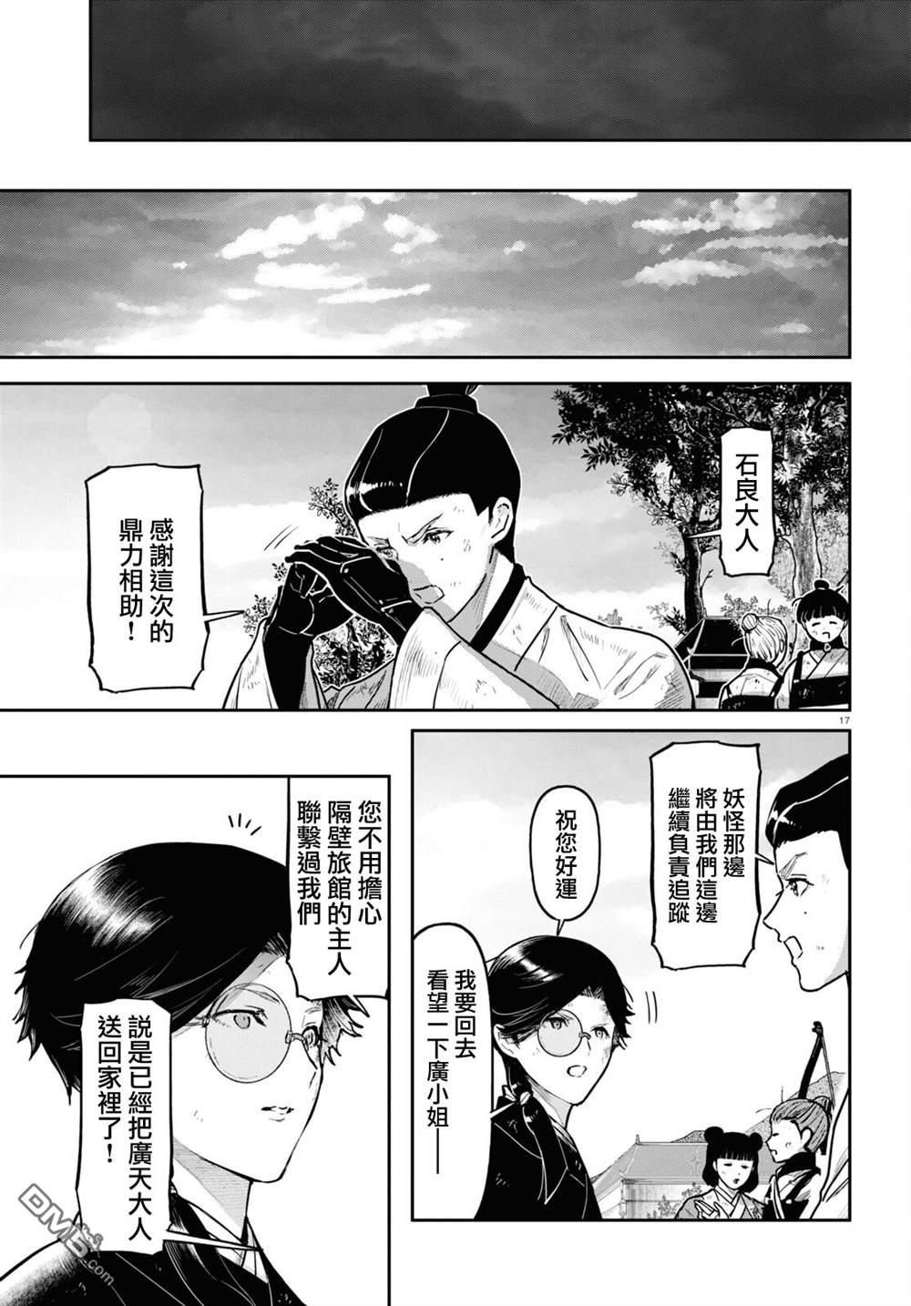 千年狐 第53话 第17页
