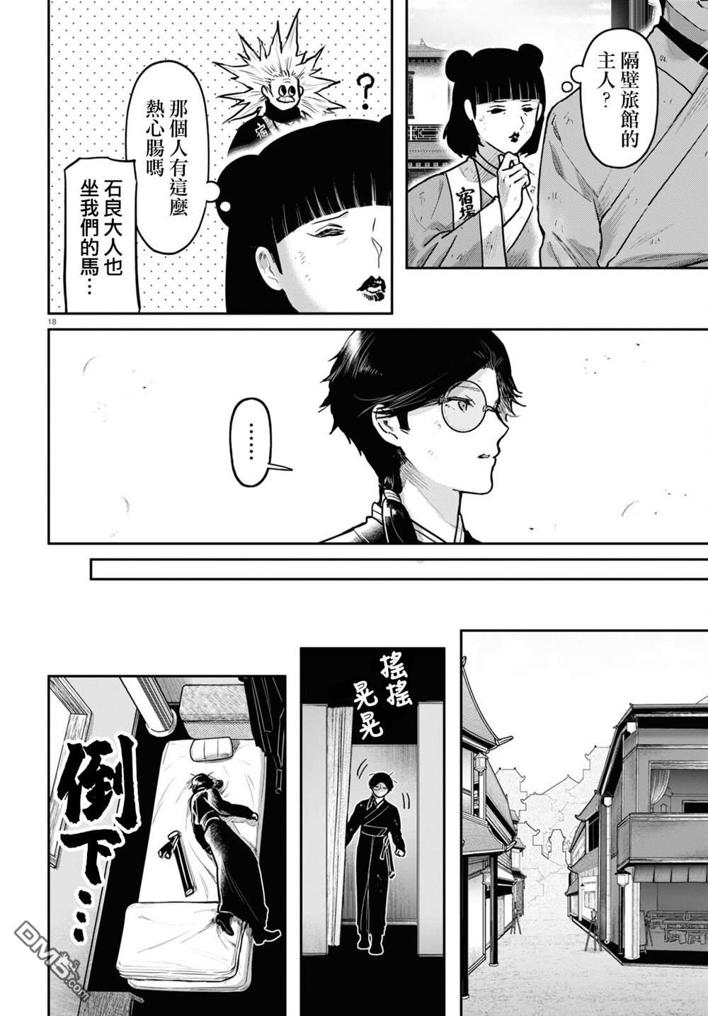 千年狐 第53话 第18页