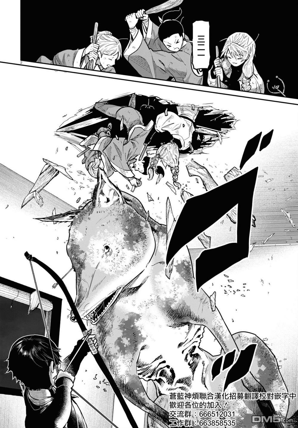 千年狐 第53话 第2页