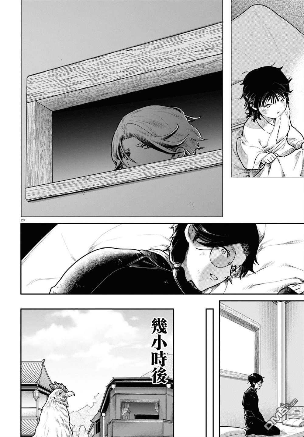 千年狐 第53话 第20页
