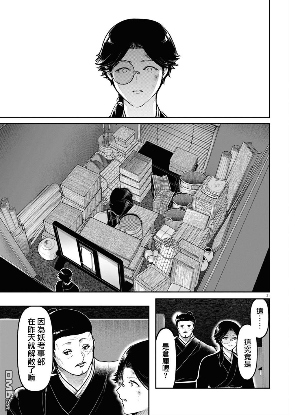 千年狐 第53话 第21页