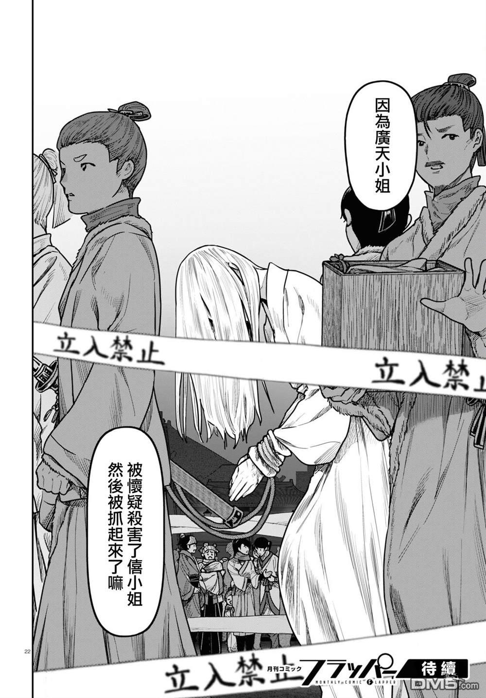 千年狐 第53话 第22页