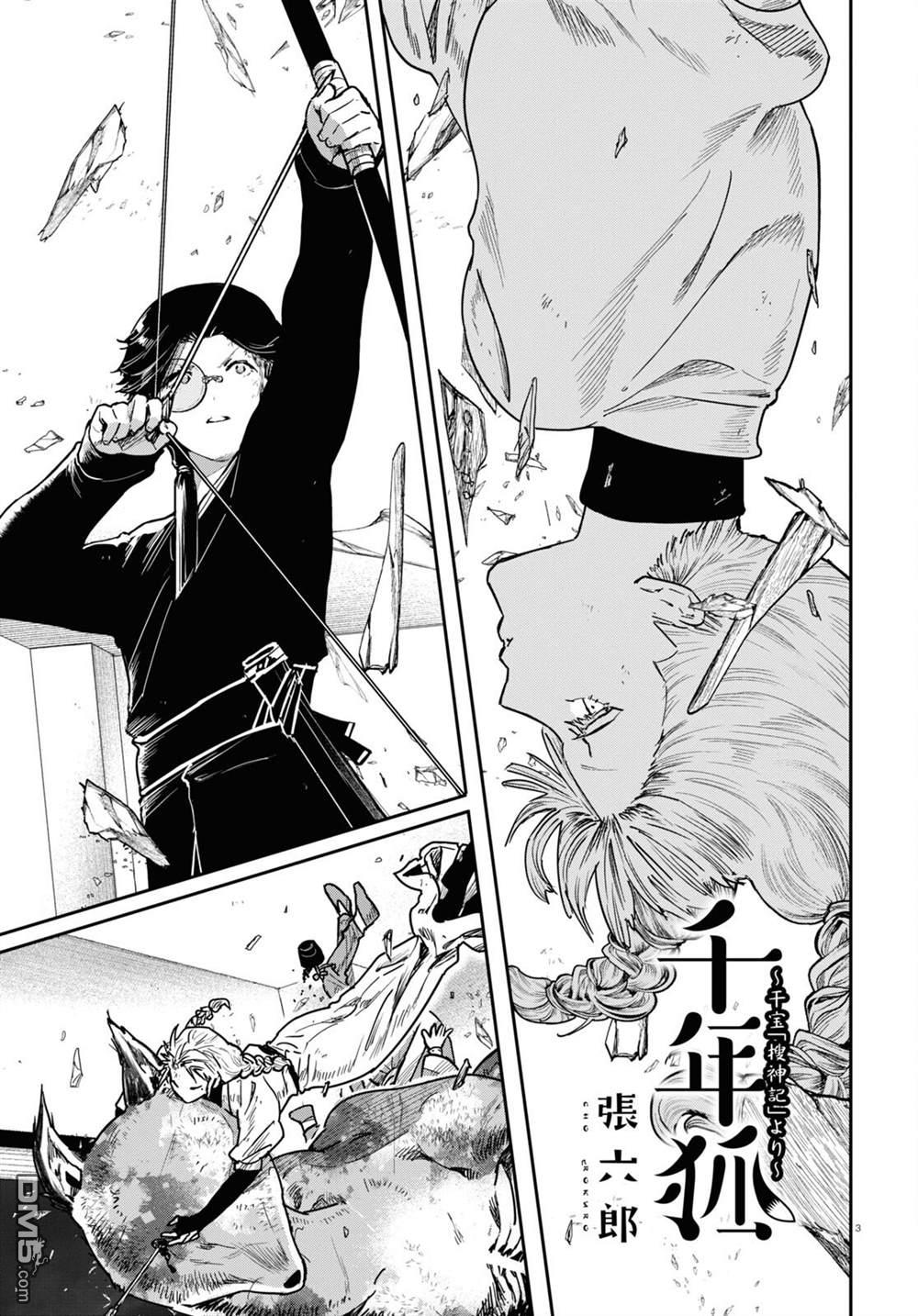 千年狐 第53话 第3页