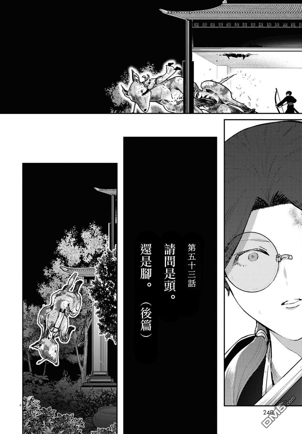 千年狐 第53话 第4页