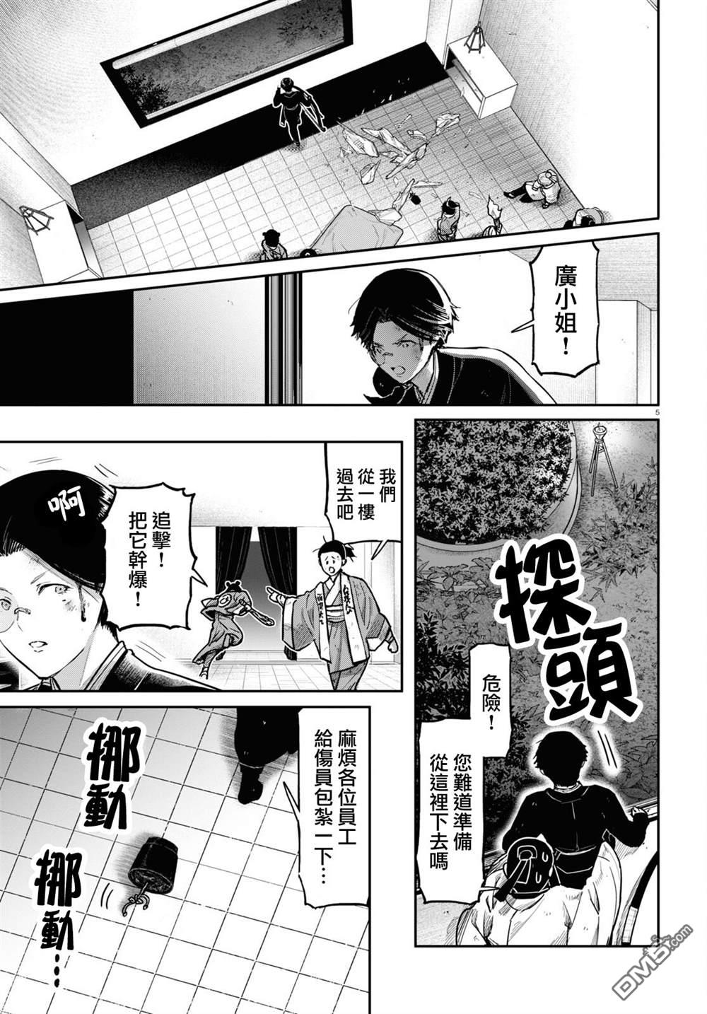 千年狐 第53话 第5页