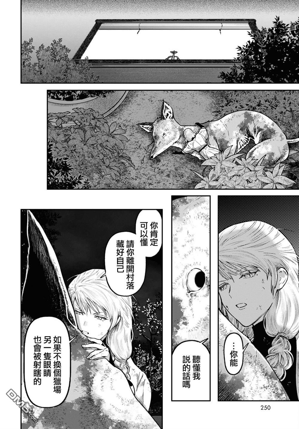 千年狐 第53话 第6页