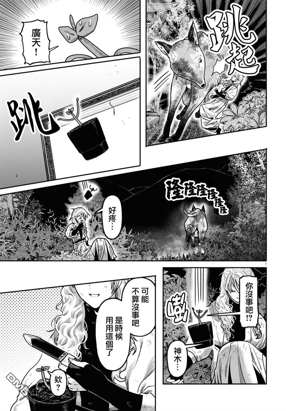 千年狐 第53话 第7页