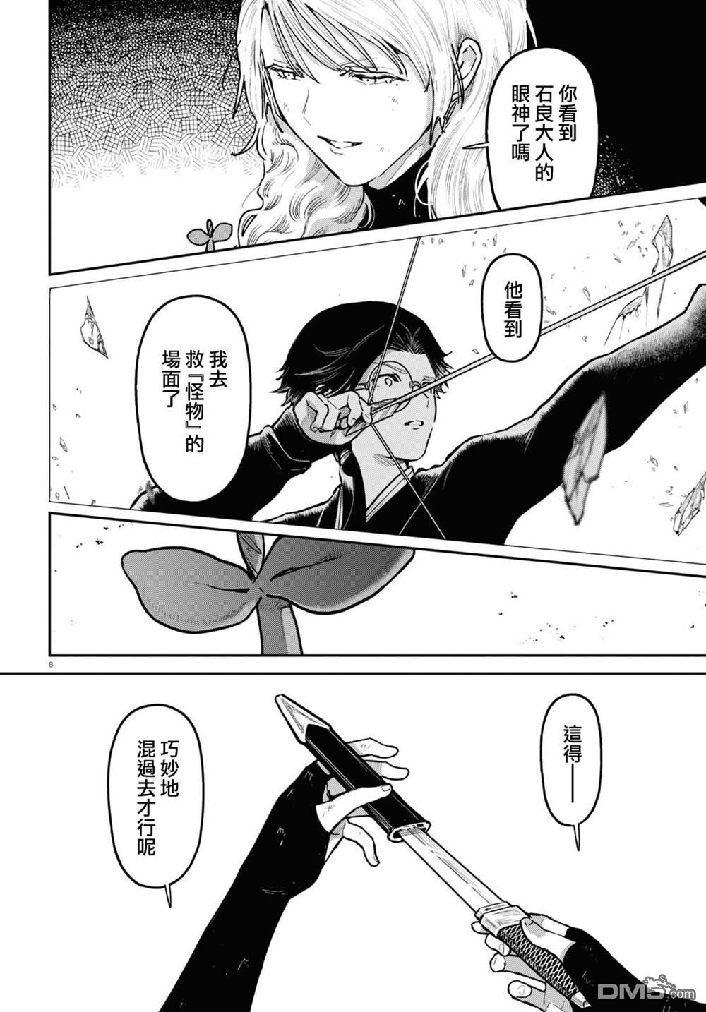 千年狐 第53话 第8页