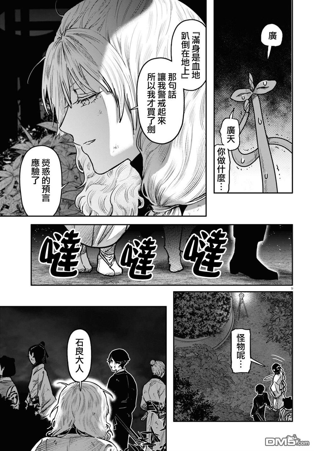 千年狐 第53话 第9页