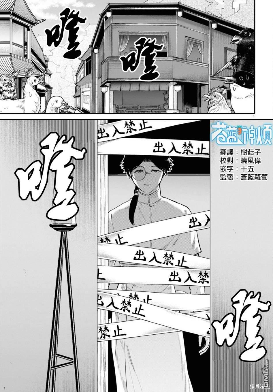 千年狐 第54话 第1页