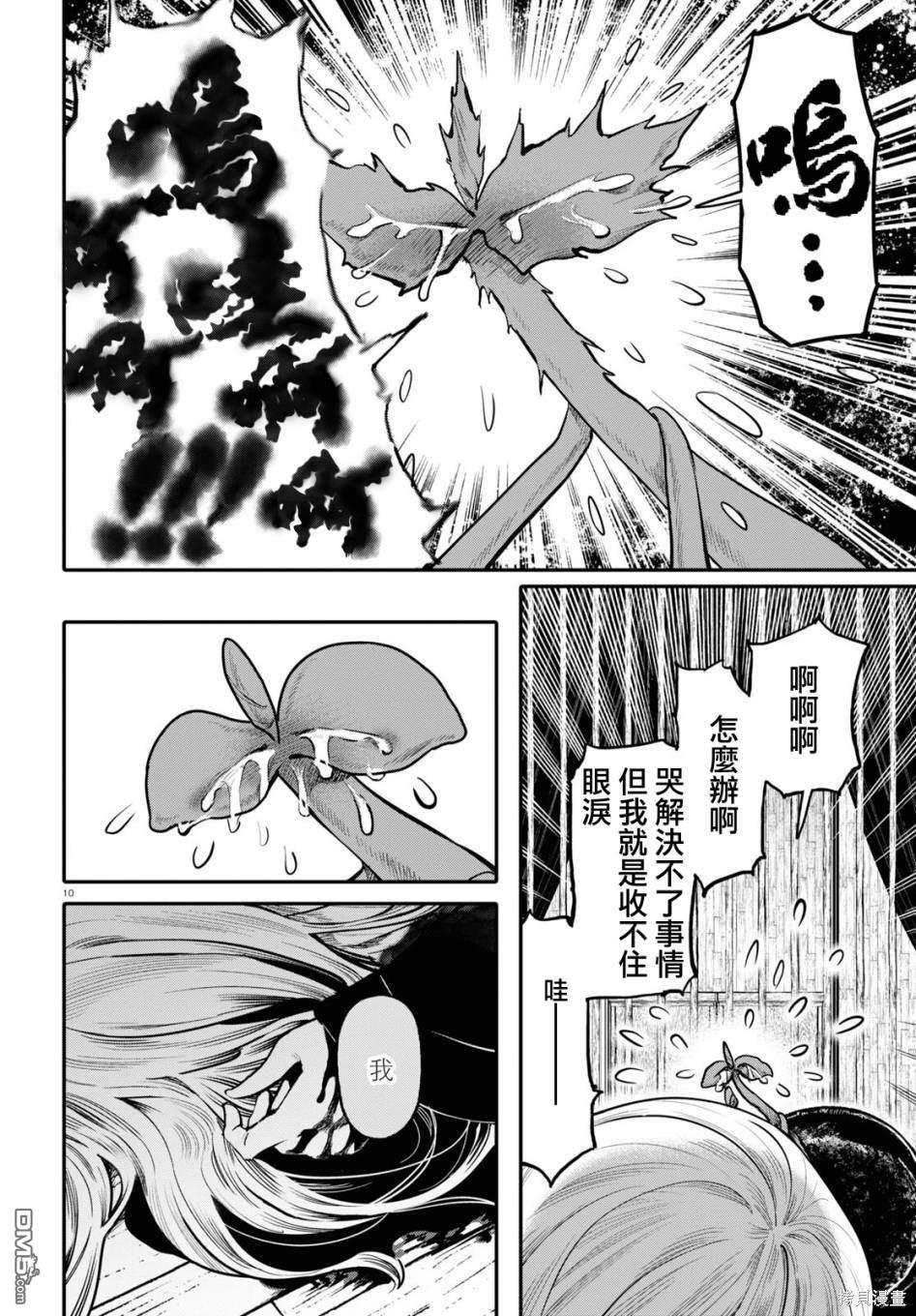 千年狐 第54话 第10页