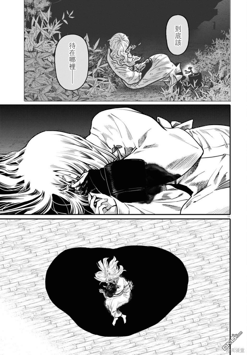 千年狐 第54话 第11页