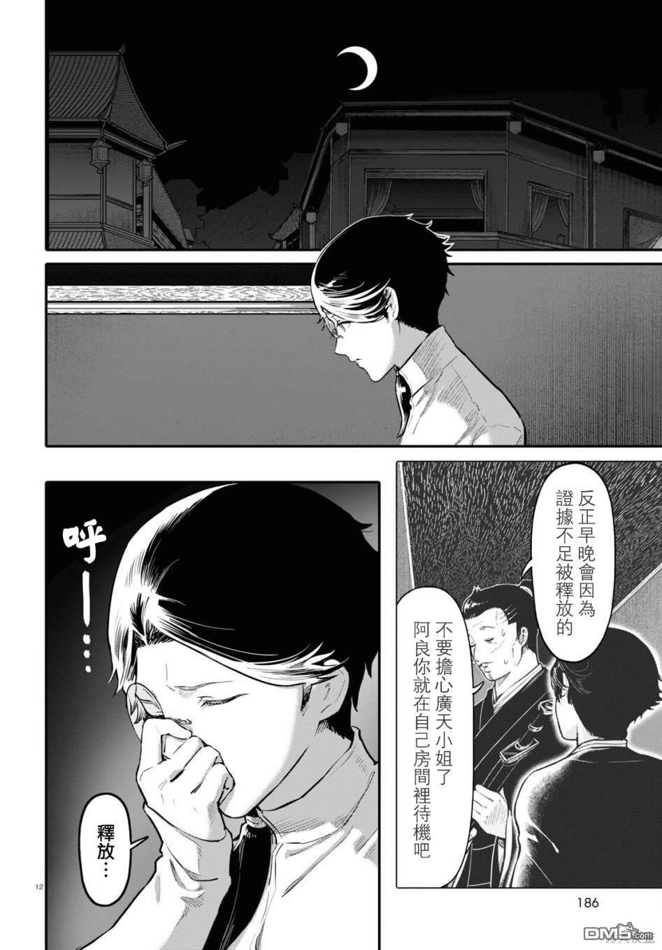 千年狐 第54话 第12页