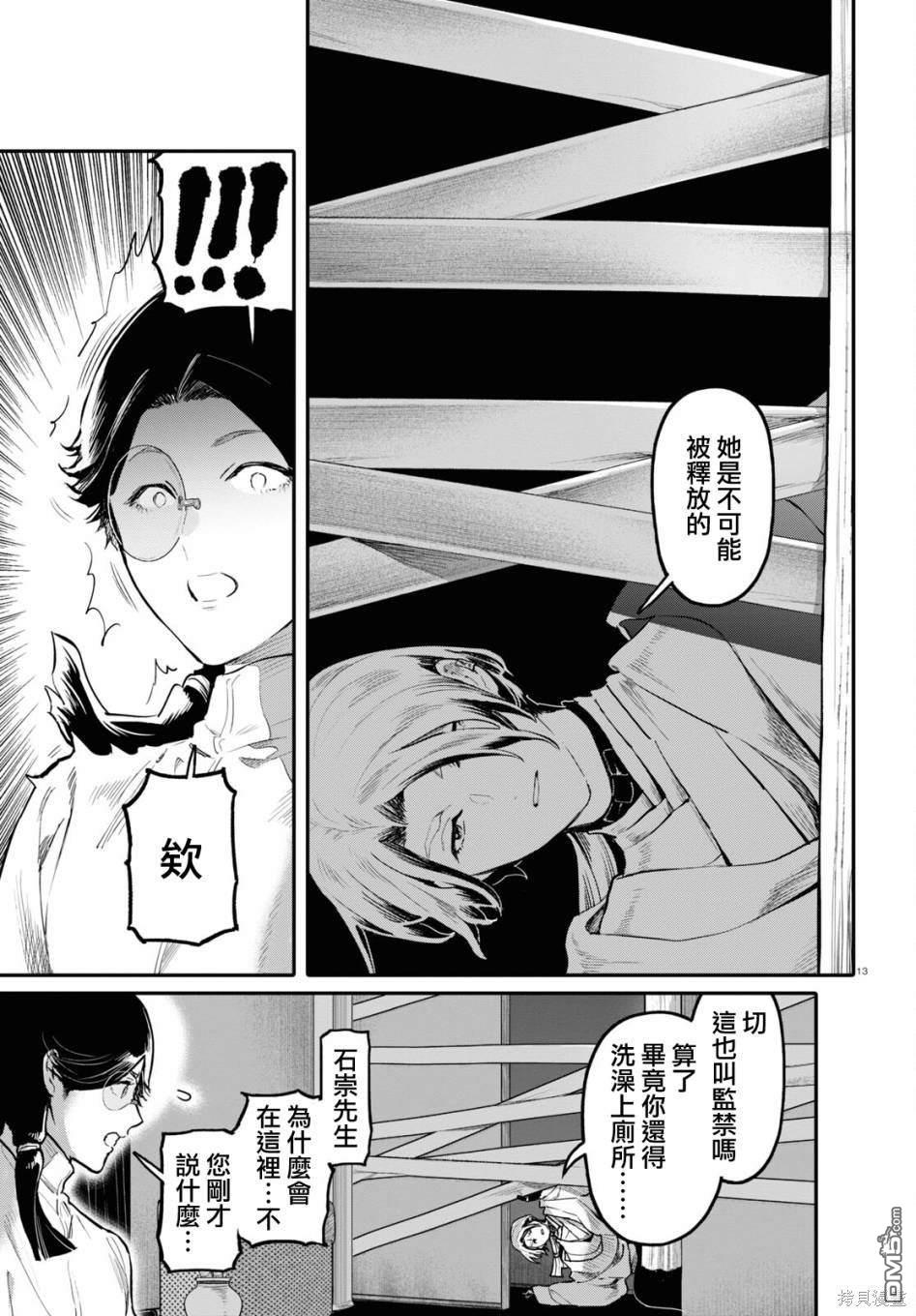 千年狐 第54话 第13页