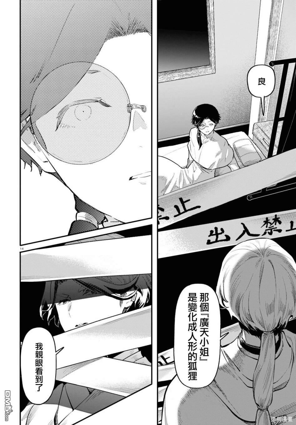千年狐 第54话 第14页