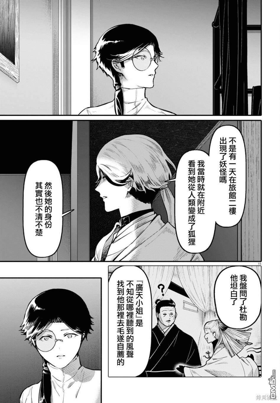 千年狐 第54话 第15页