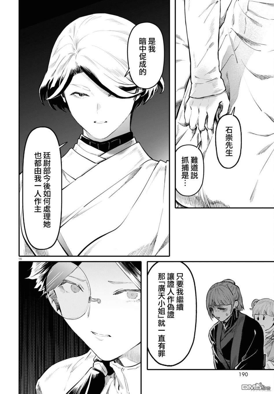 千年狐 第54话 第16页