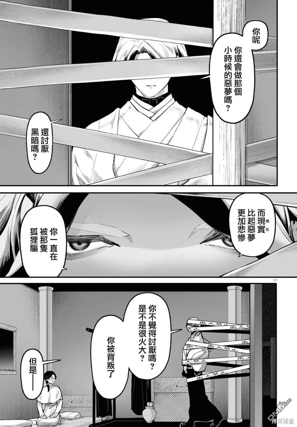 千年狐 第54话 第17页