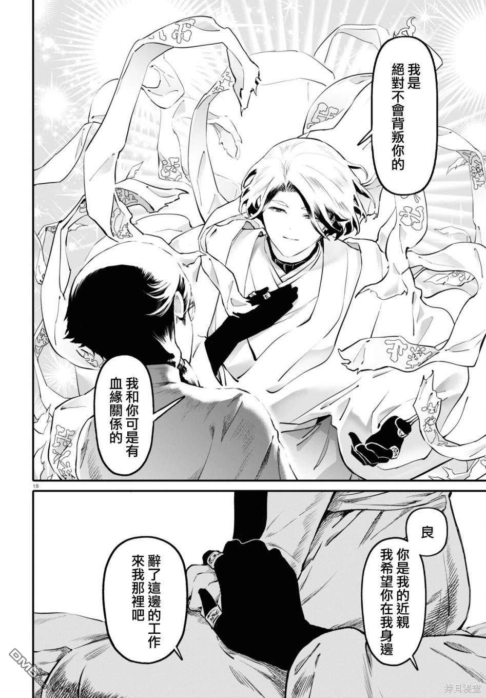 千年狐 第54话 第18页