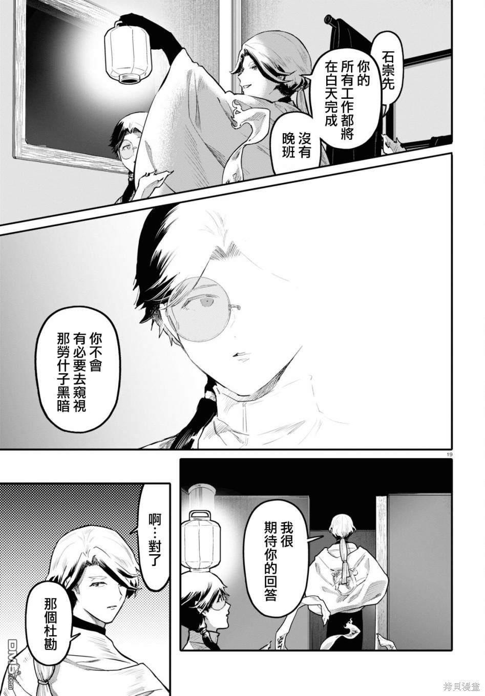 千年狐 第54话 第19页