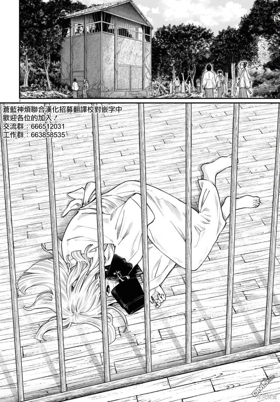 千年狐 第54话 第2页