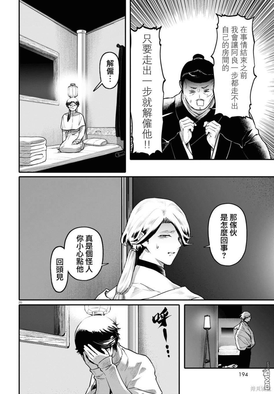 千年狐 第54话 第20页