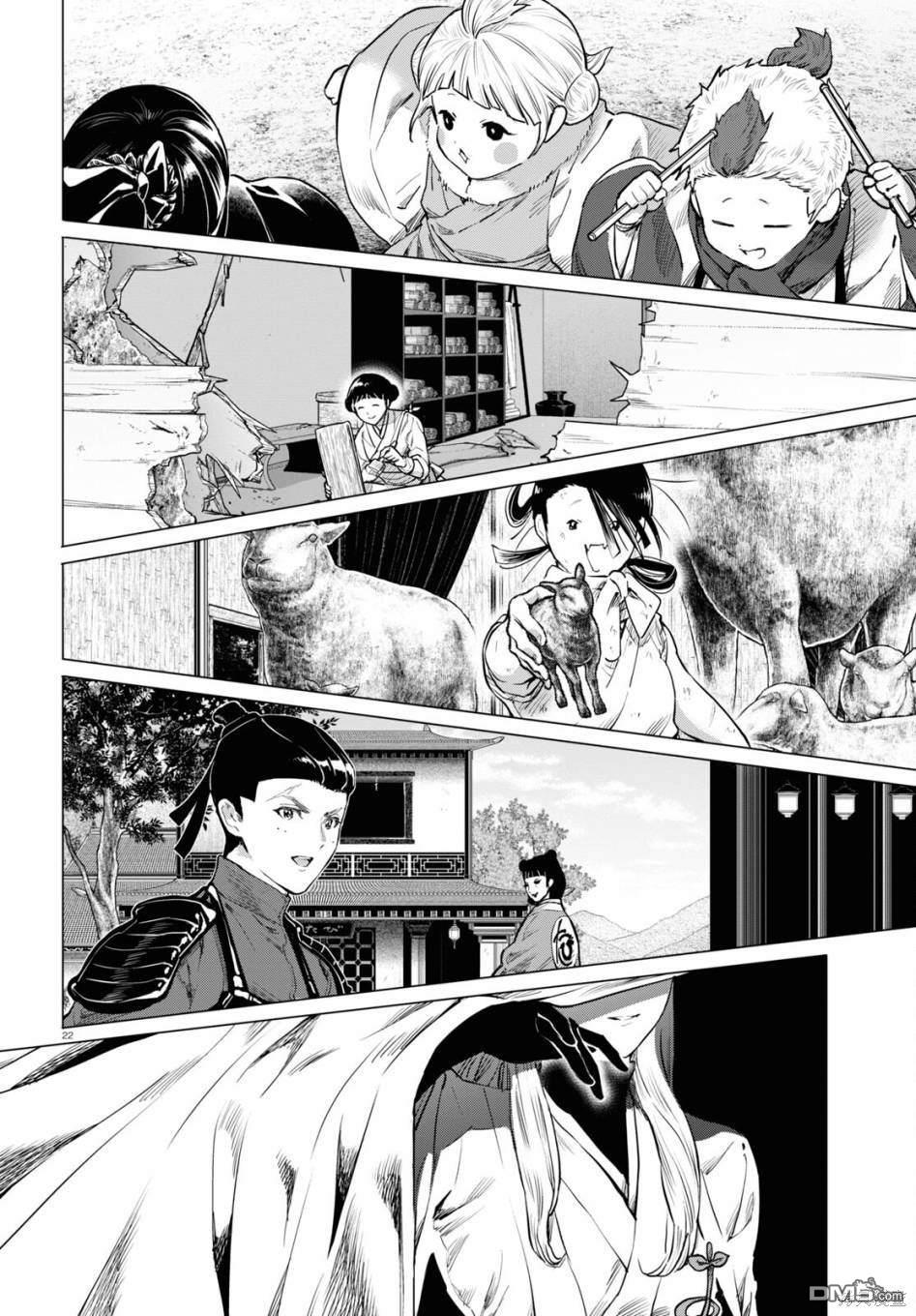 千年狐 第54话 第22页