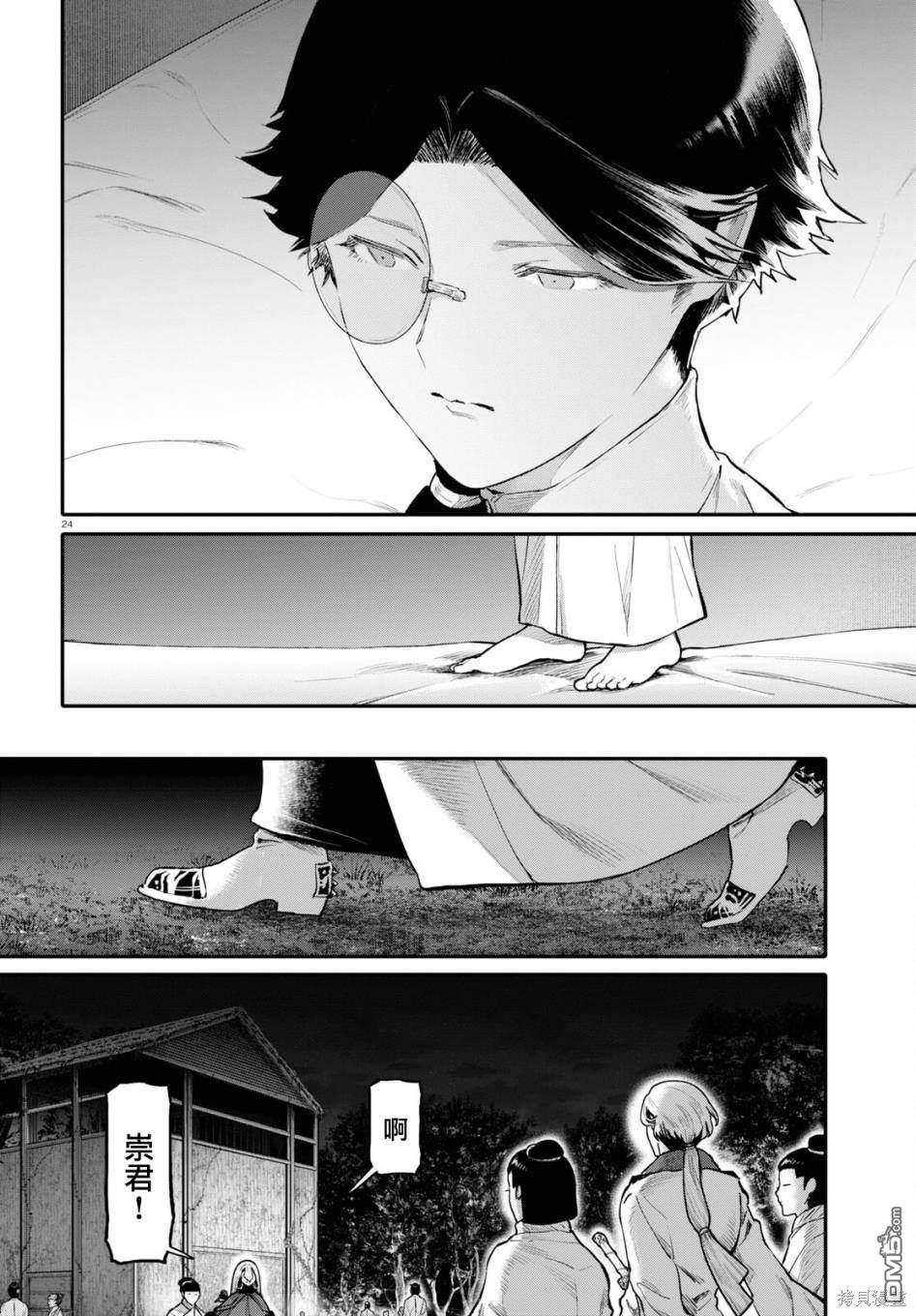 千年狐 第54话 第24页