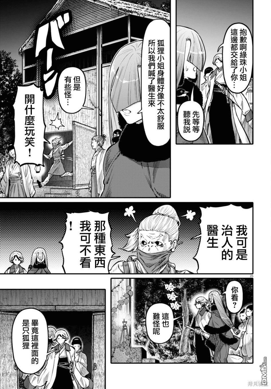 千年狐 第54话 第25页