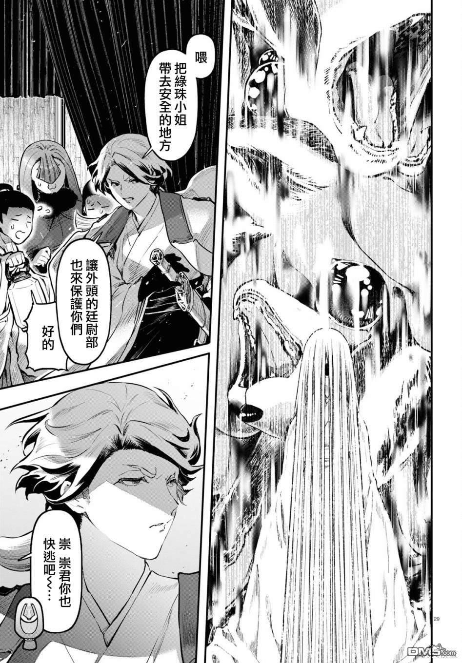 千年狐 第54话 第28页