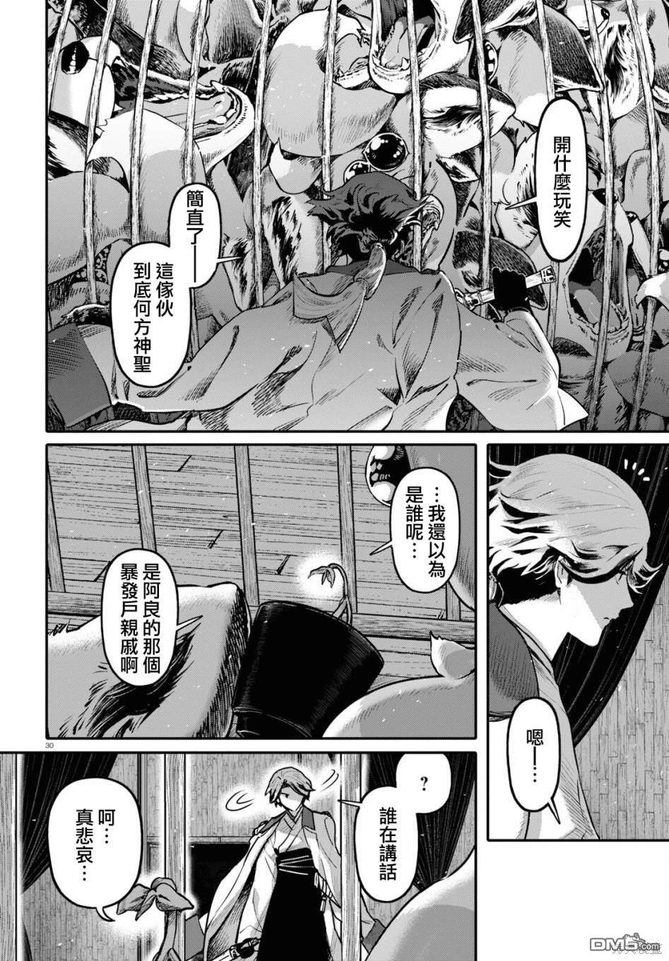 千年狐 第54话 第29页