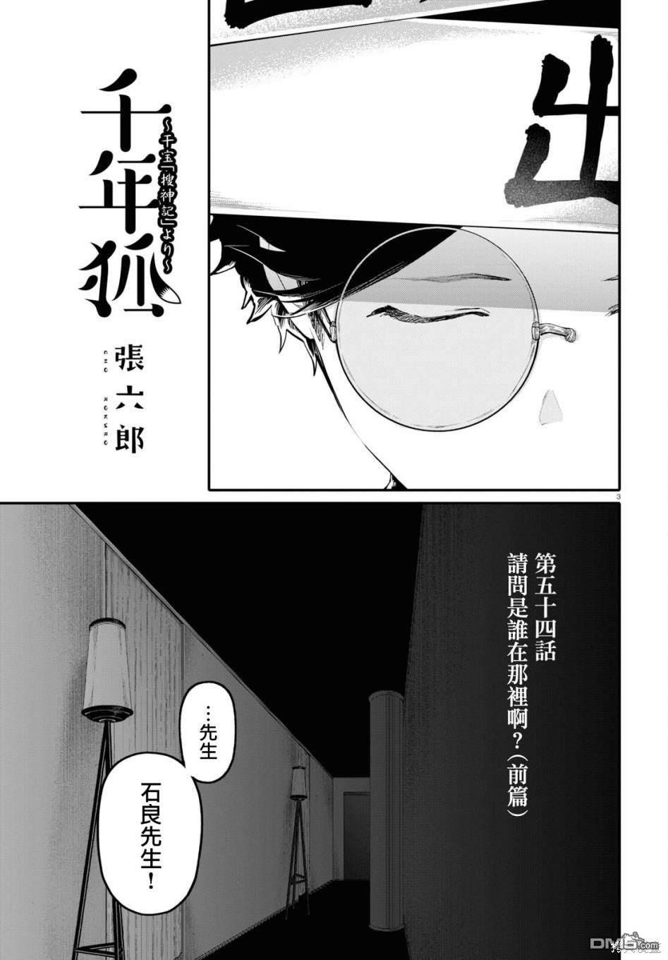 千年狐 第54话 第3页