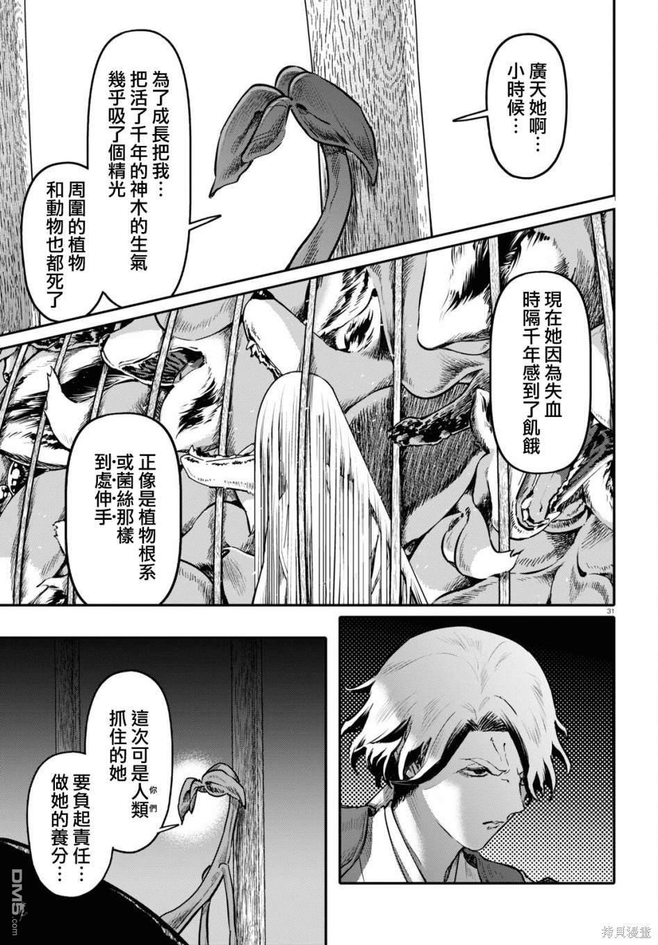 千年狐 第54话 第30页