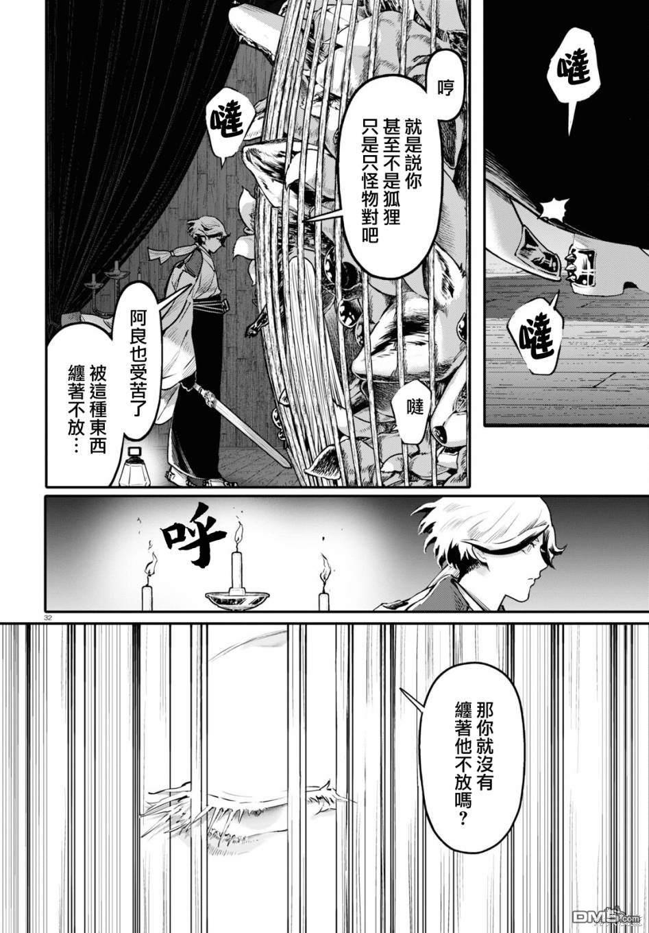 千年狐 第54话 第31页