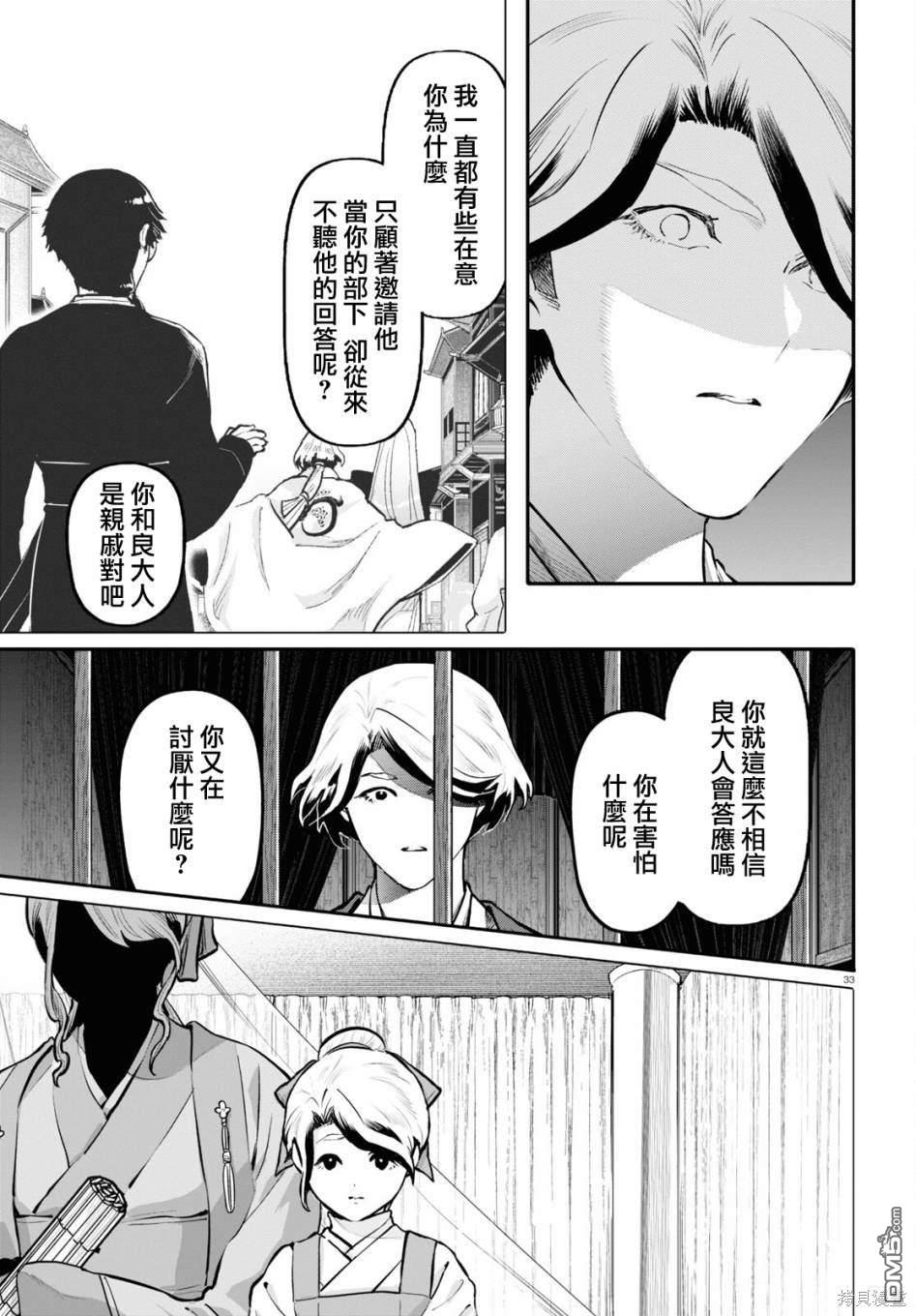 千年狐 第54话 第32页