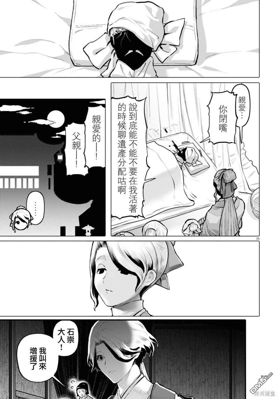千年狐 第54话 第34页