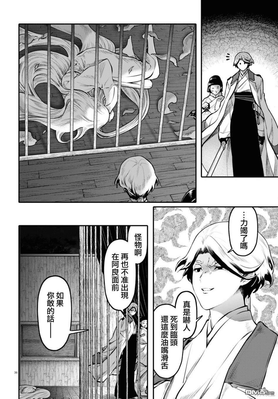 千年狐 第54话 第35页