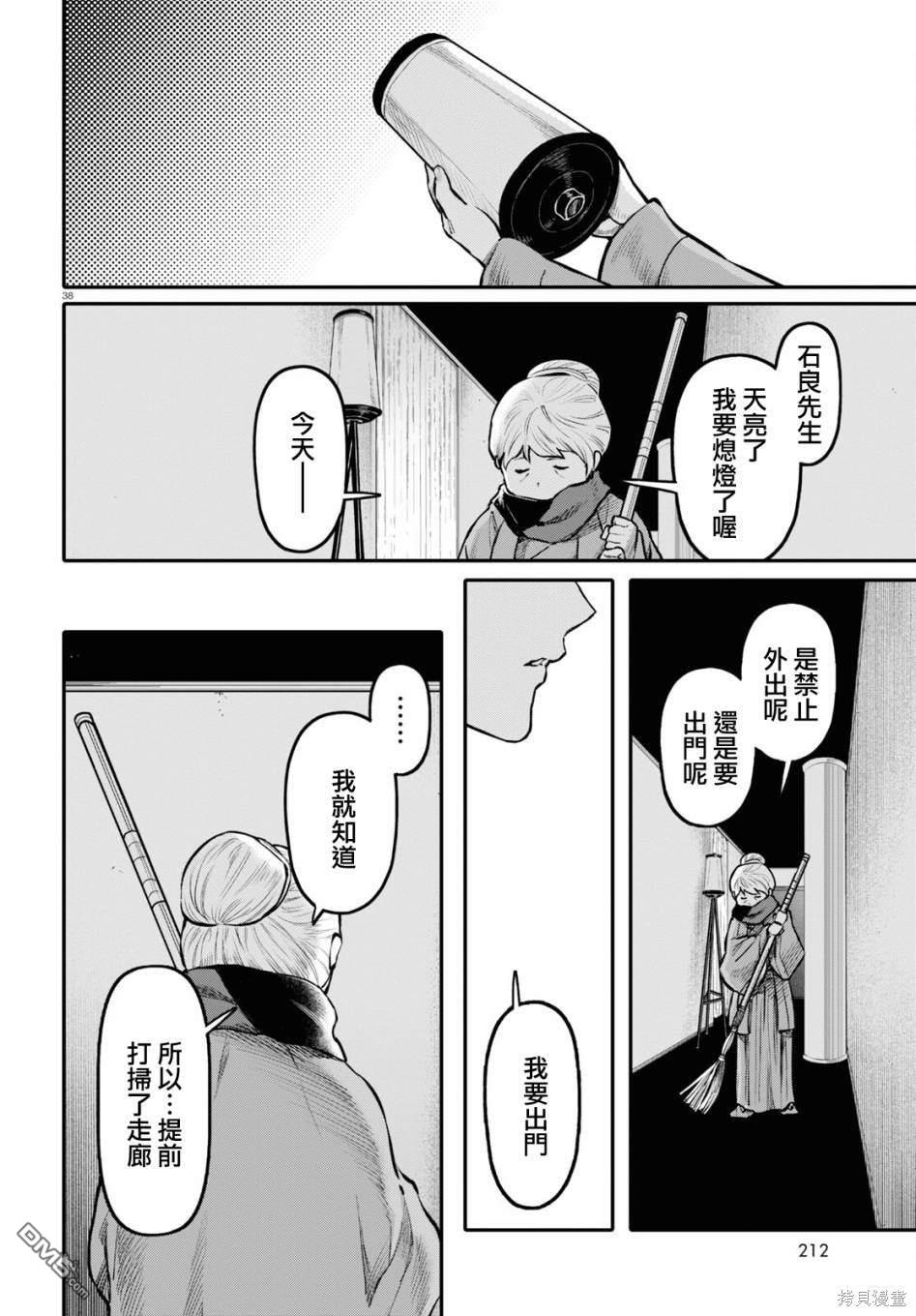 千年狐 第54话 第37页
