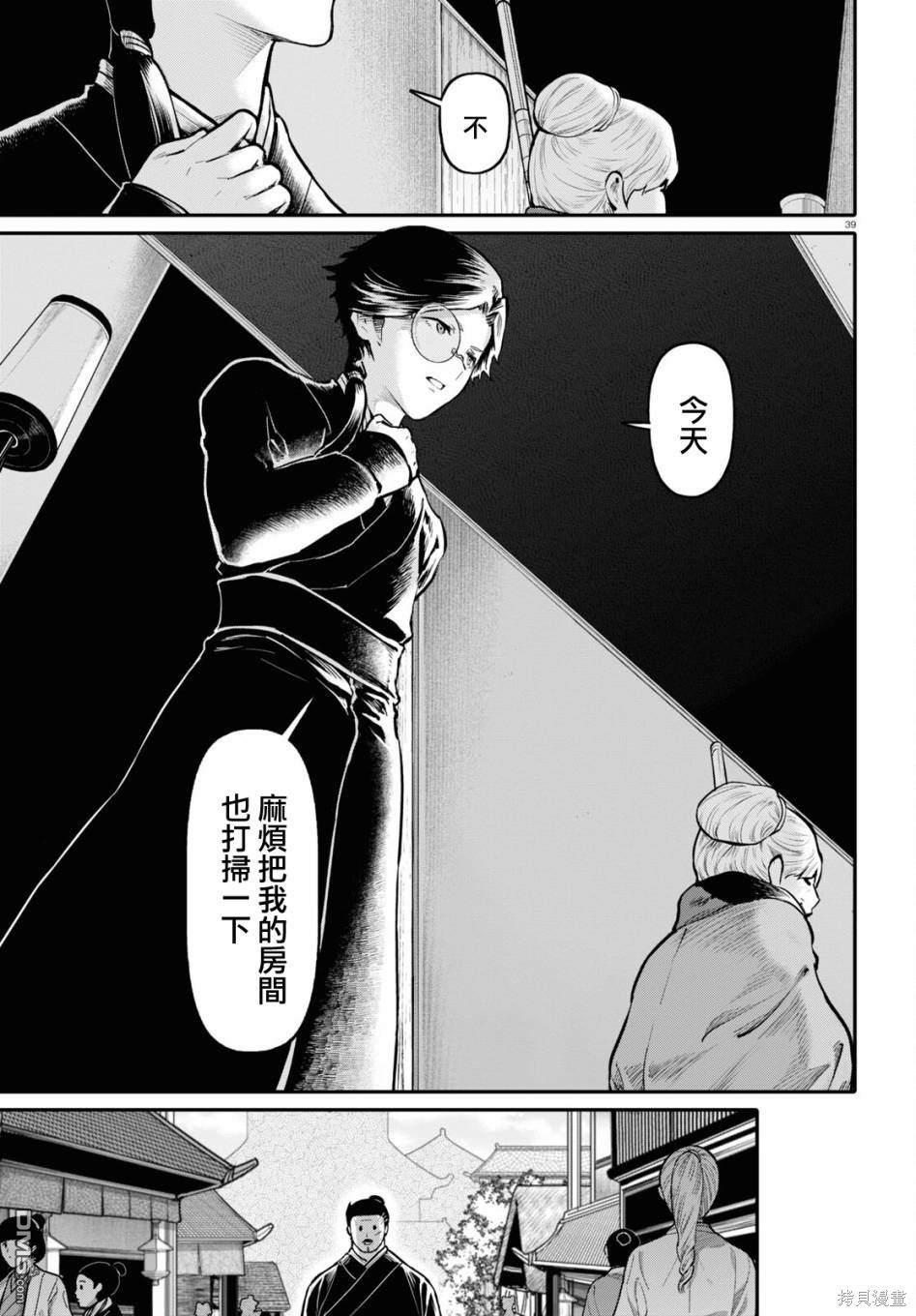 千年狐 第54话 第38页