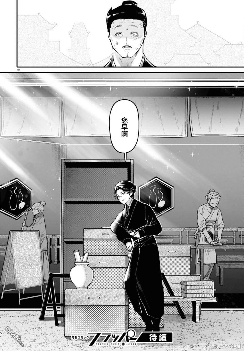 千年狐 第54话 第39页