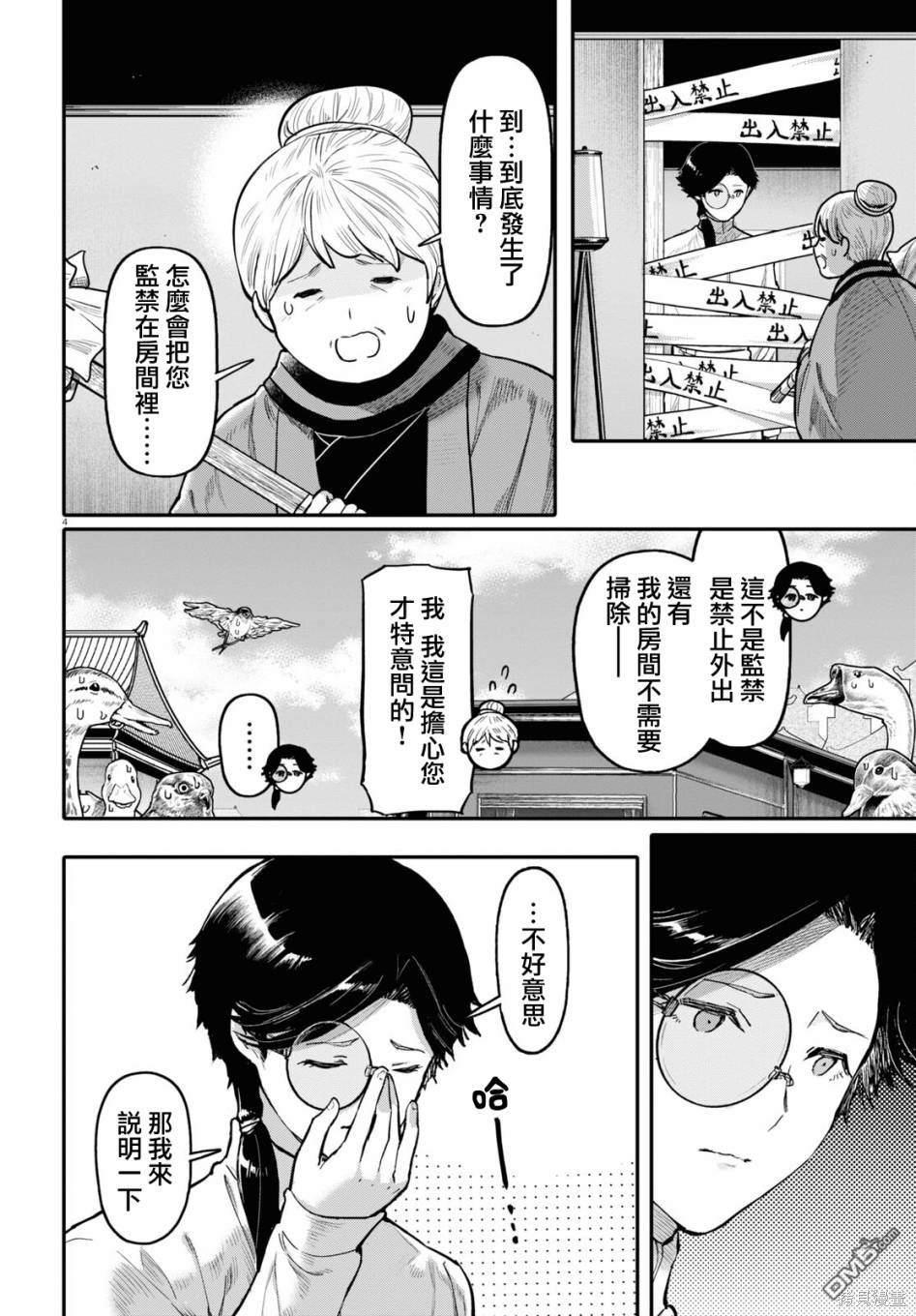 千年狐 第54话 第4页