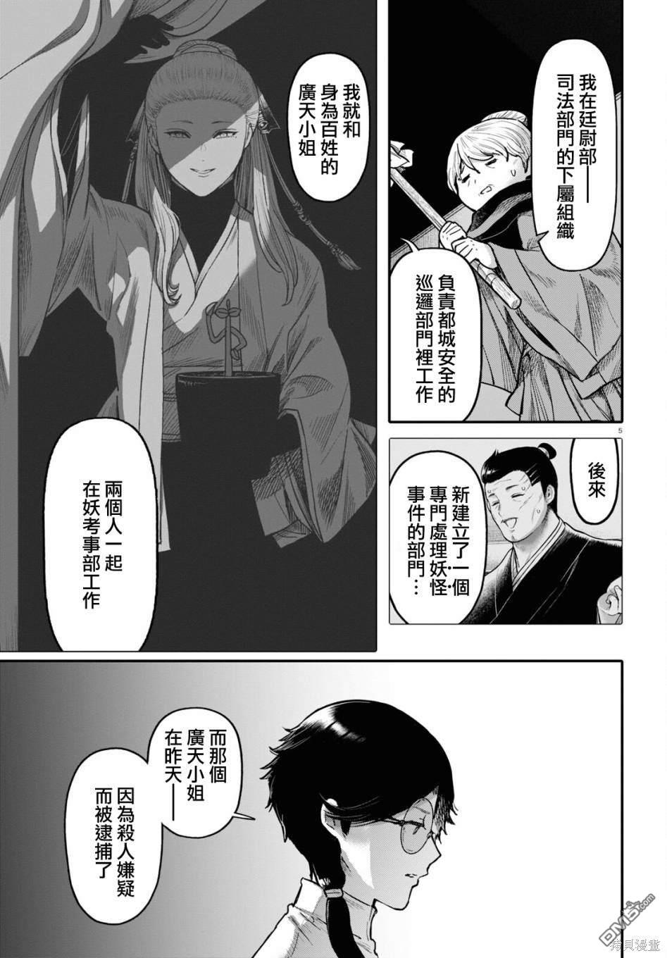千年狐 第54话 第5页