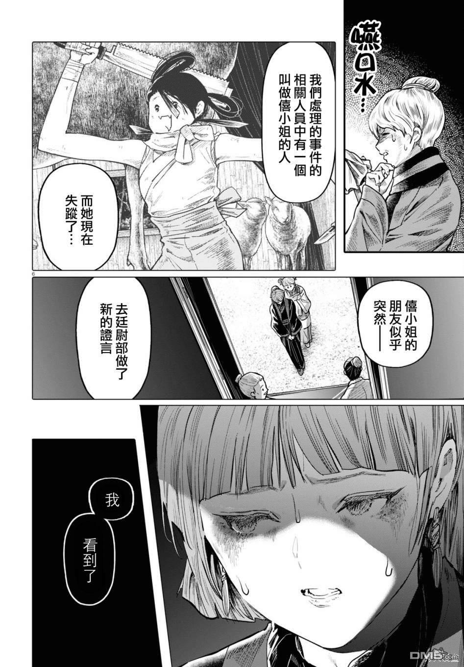 千年狐 第54话 第6页
