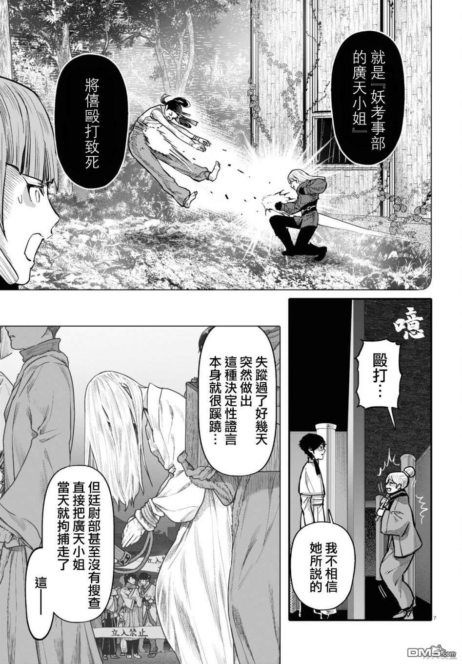 千年狐 第54话 第7页