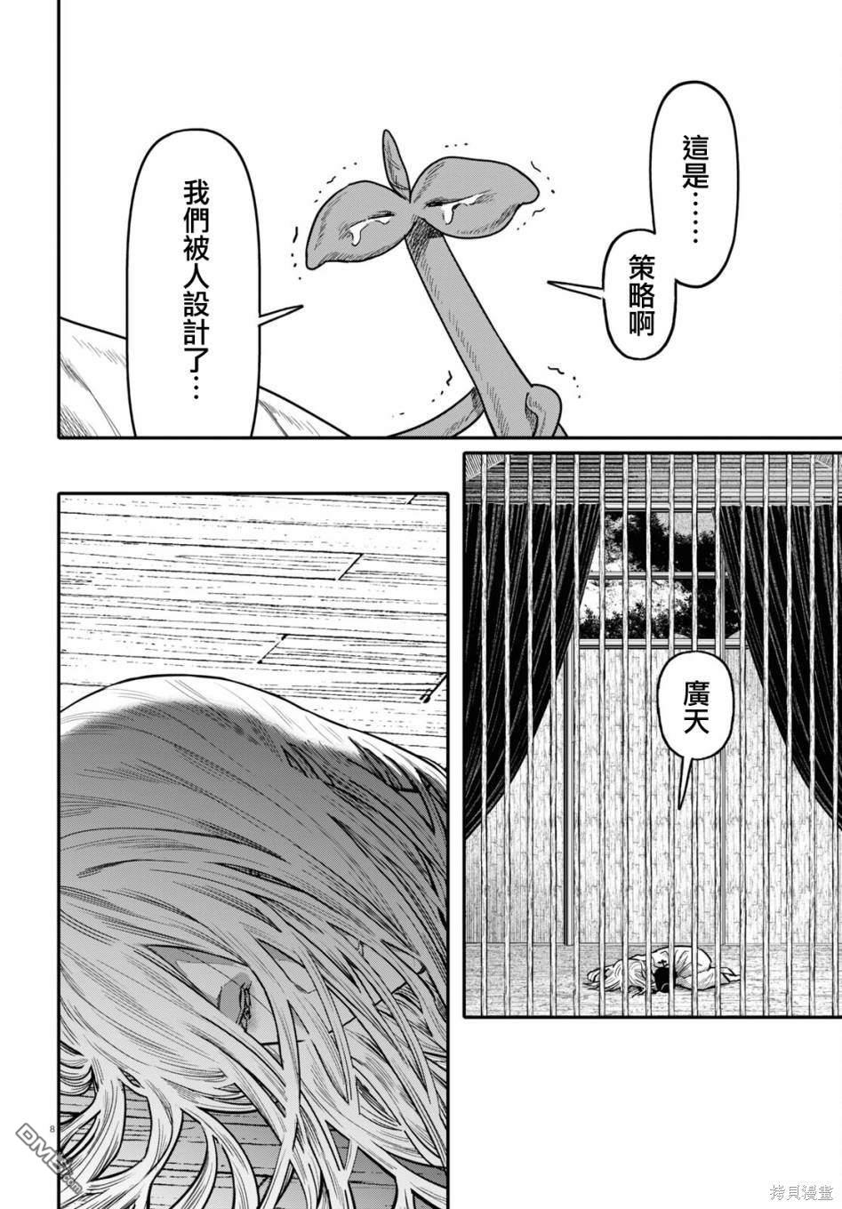 千年狐 第54话 第8页