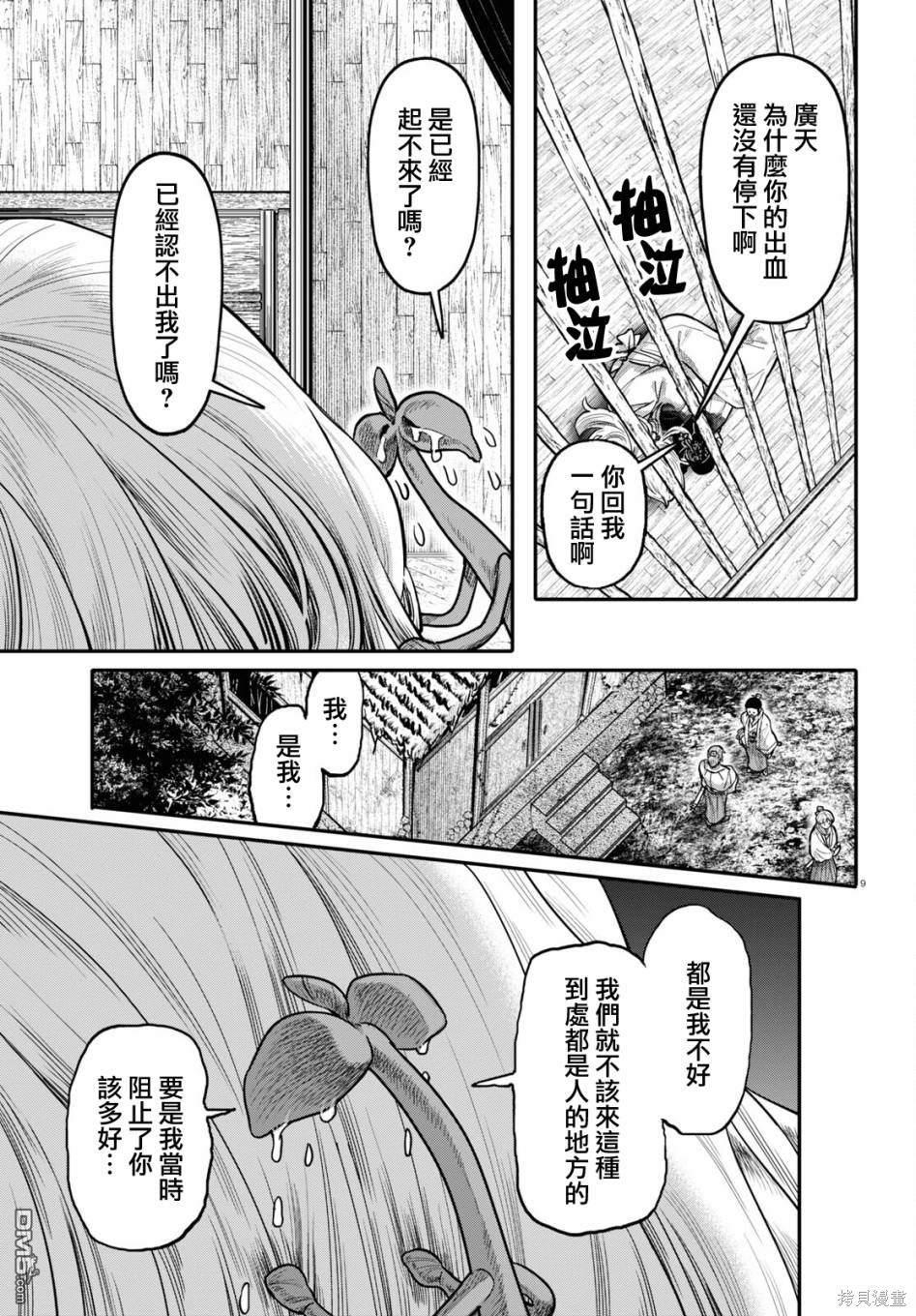 千年狐 第54话 第9页