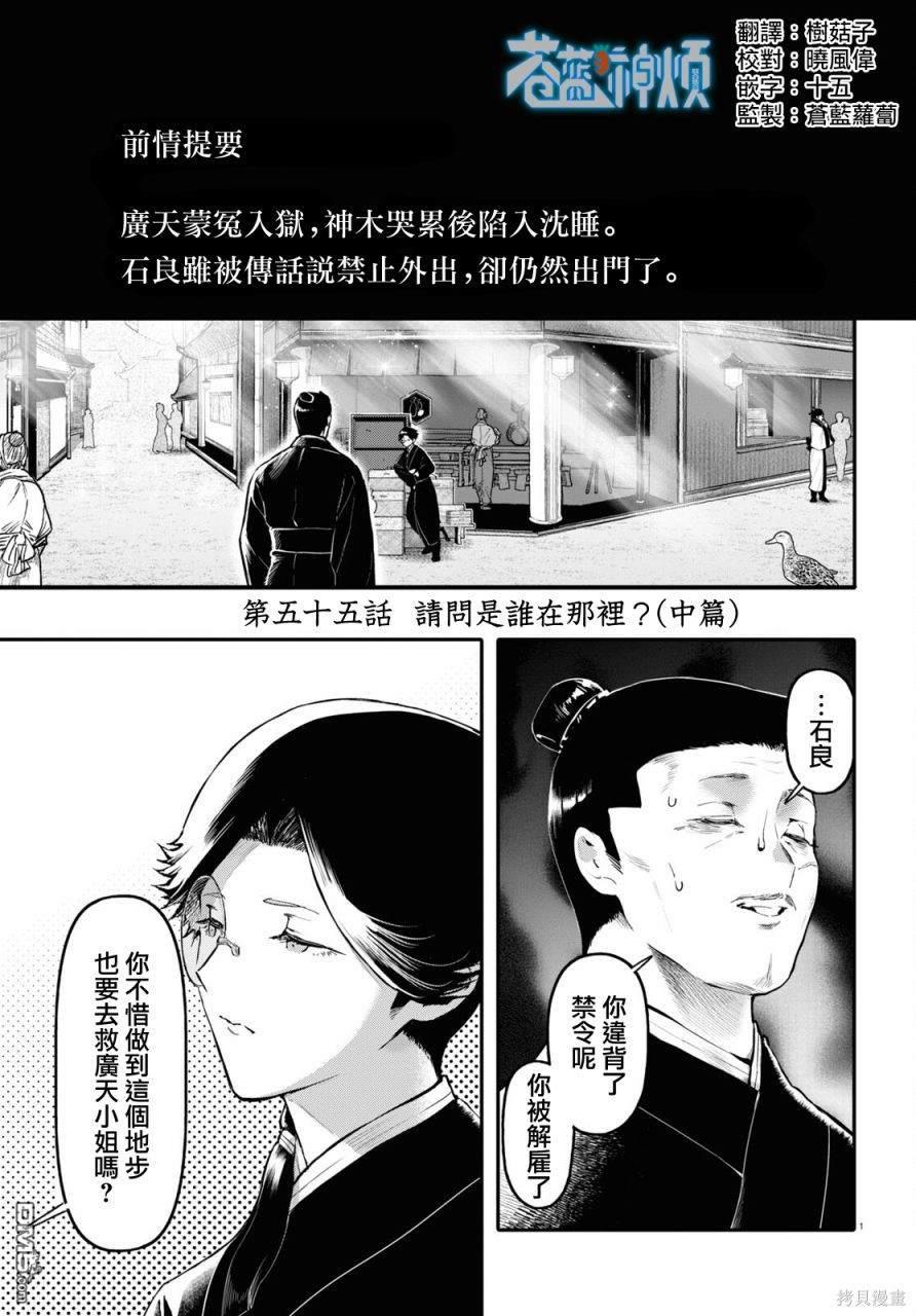 千年狐 第55话 第1页