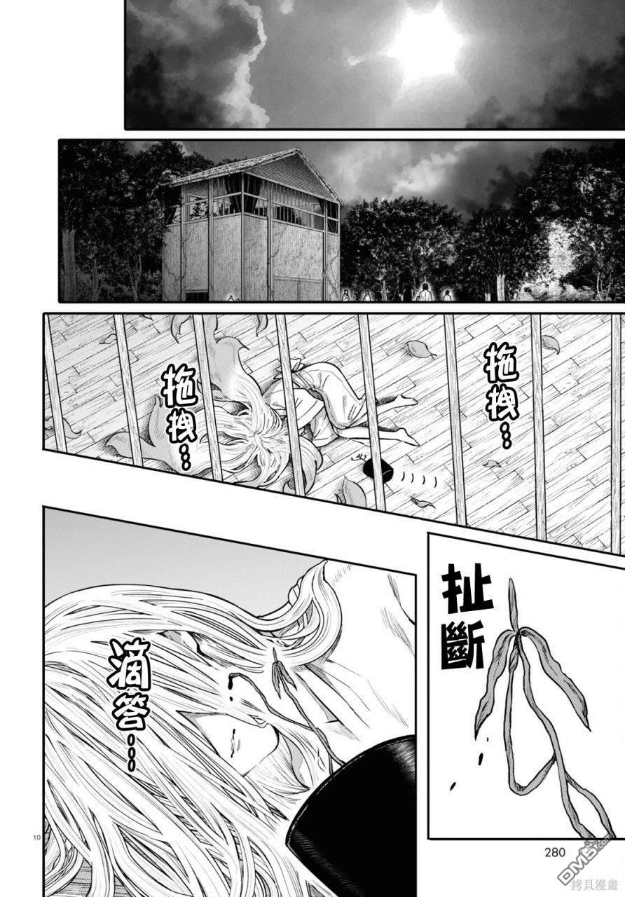 千年狐 第55话 第10页