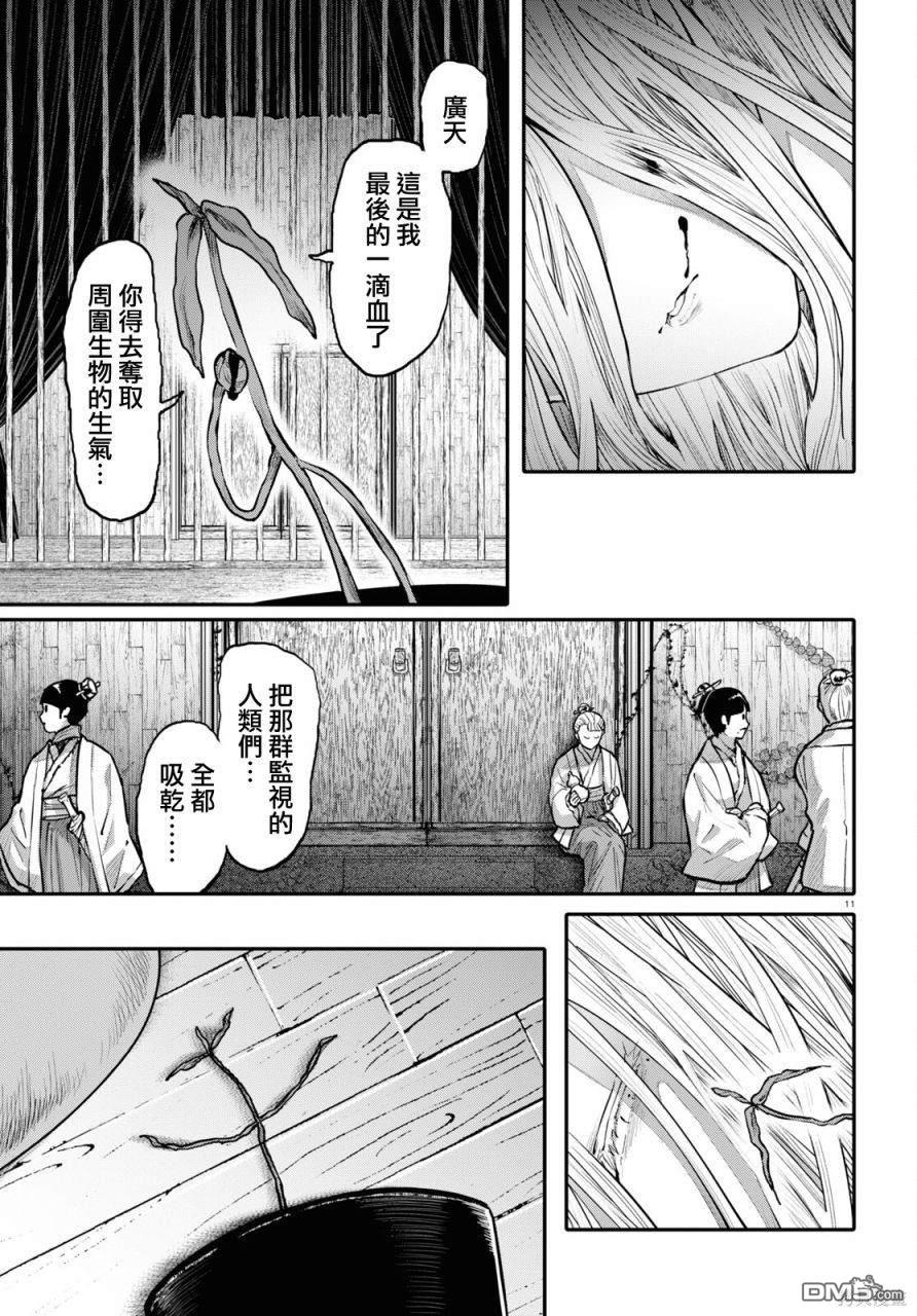 千年狐 第55话 第11页