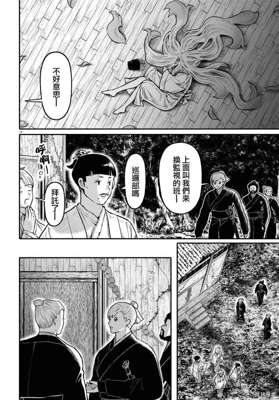 千年狐 第55话 第12页